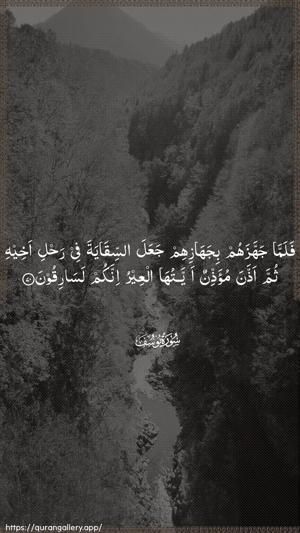 Yusuf Ayah 70 - Arabic wallpaper
