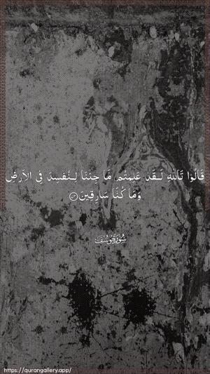 Yusuf Ayah 73 - Arabic wallpaper