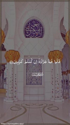 Yusuf Ayah 74 - Arabic wallpaper