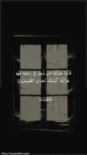 Yusuf Ayah 75 - Arabic wallpaper