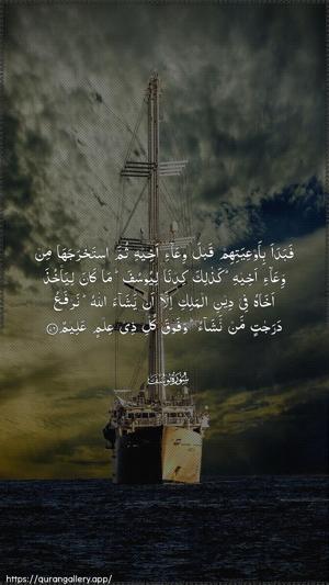 Yusuf Ayah 76 - Arabic wallpaper