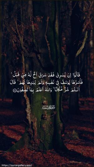 Yusuf Ayah 77 - Arabic wallpaper