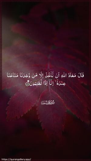 Yusuf Ayah 79 - Arabic wallpaper