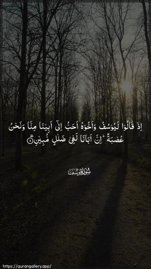 Yusuf Ayah 8 - Arabic wallpaper