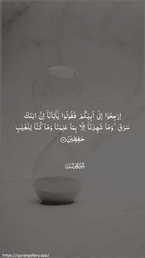 Yusuf Ayah 81 - Arabic wallpaper