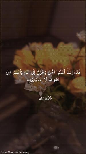 Yusuf Ayah 86 - Arabic wallpaper