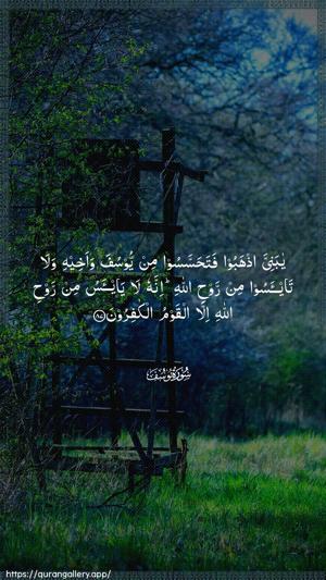 Yusuf Ayah 87 - Arabic wallpaper