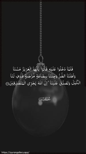 Yusuf Ayah 88 - Arabic wallpaper