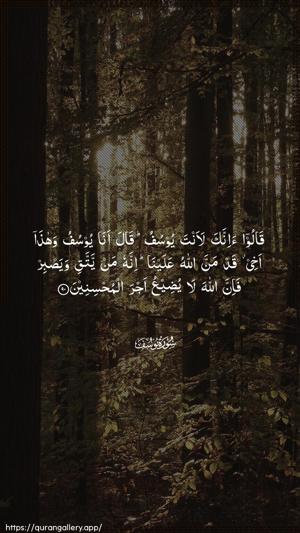 Yusuf Ayah 90 - Arabic wallpaper