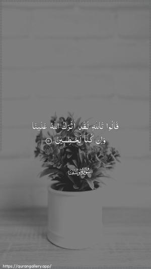Yusuf Ayah 91 - Arabic wallpaper