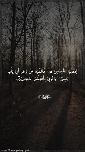 Yusuf Ayah 93 - Arabic wallpaper