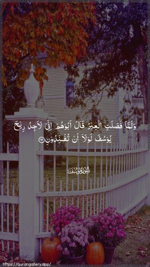 Yusuf Ayah 94 - Arabic wallpaper