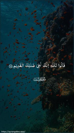 Yusuf Ayah 95 - Arabic wallpaper