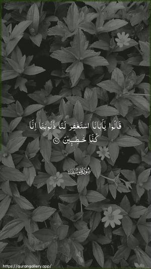 Yusuf Ayah 97 - Arabic wallpaper