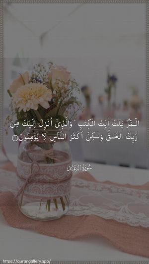 Ar-Ra"d Ayah 1 - Arabic wallpaper