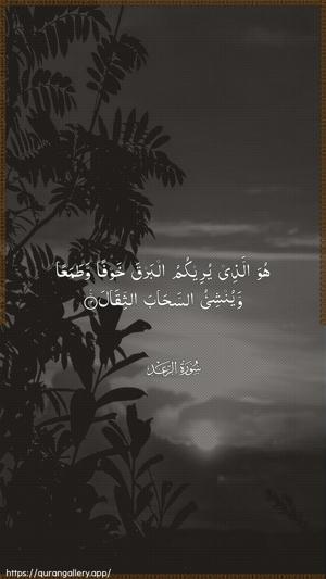 Ar-Ra"d Ayah 12 - Arabic wallpaper