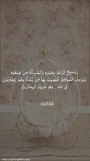 Ar-Ra"d Ayah 13 - Arabic wallpaper