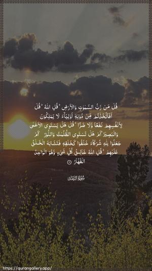 Ar-Ra"d Ayah 16 - Arabic wallpaper