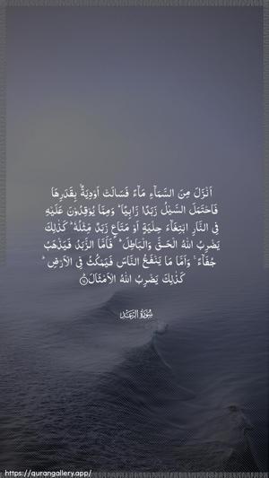 Ar-Ra"d Ayah 17 - Arabic wallpaper