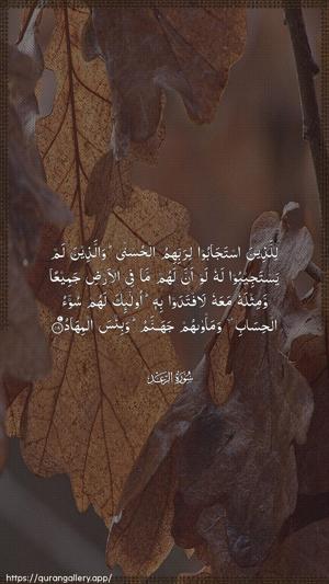 Ar-Ra"d Ayah 18 - Arabic wallpaper