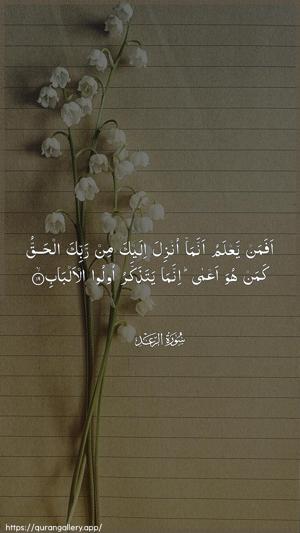 Ar-Ra"d Ayah 19 - Arabic wallpaper
