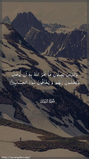 Ar-Ra"d Ayah 21 - Arabic wallpaper