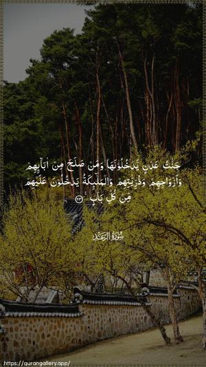 Ar-Ra"d Ayah 23 - Arabic wallpaper