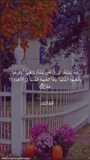 Ar-Ra"d Ayah 26 - Arabic wallpaper