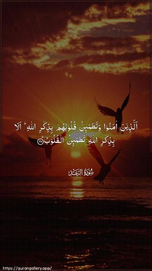 Ar-Ra"d Ayah 28 - Arabic wallpaper