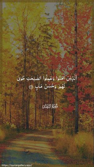 Ar-Ra"d Ayah 29 - Arabic wallpaper