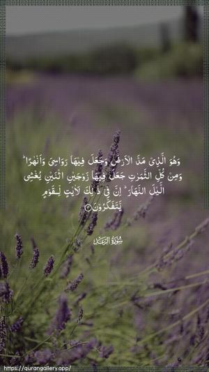 Ar-Ra"d Ayah 3 - Arabic wallpaper