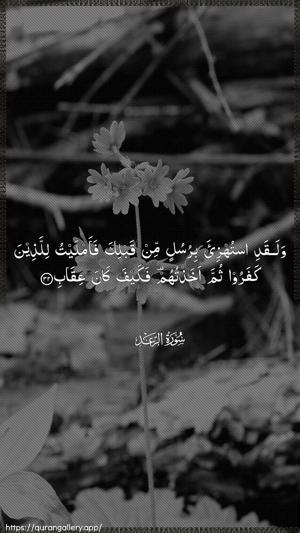 Ar-Ra"d Ayah 32 - Arabic wallpaper