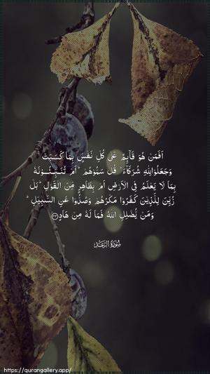 Ar-Ra"d Ayah 33 - Arabic wallpaper