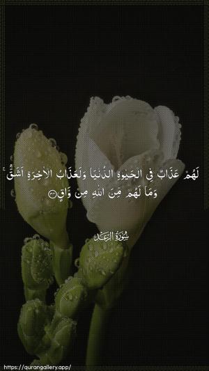 Ar-Ra"d Ayah 34 - Arabic wallpaper