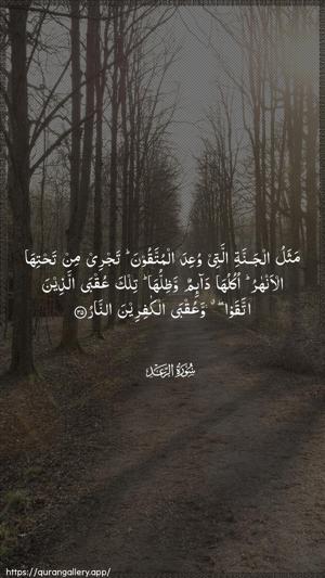 Ar-Ra"d Ayah 35 - Arabic wallpaper