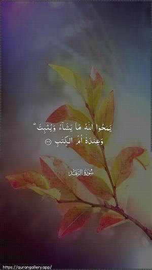 Ar-Ra"d Ayah 39 - Arabic wallpaper