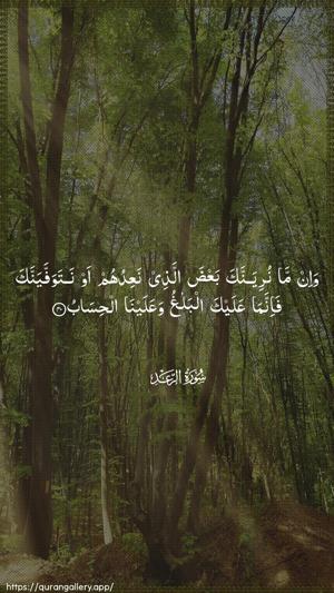 Ar-Ra"d Ayah 40 - Arabic wallpaper