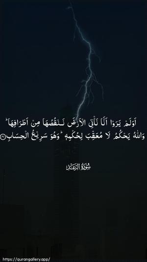 Ar-Ra"d Ayah 41 - Arabic wallpaper