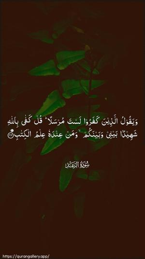 Ar-Ra"d Ayah 43 - Arabic wallpaper