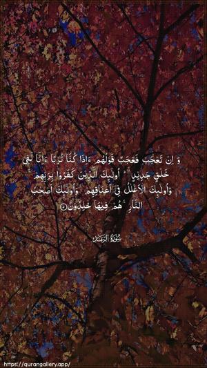 Ar-Ra"d Ayah 5 - Arabic wallpaper