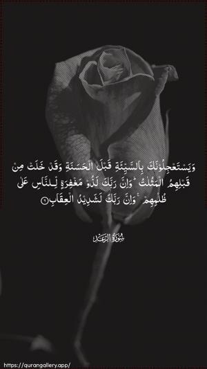 Ar-Ra"d Ayah 6 - Arabic wallpaper