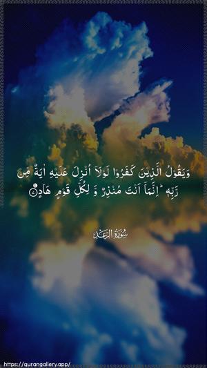 Ar-Ra"d Ayah 7 - Arabic wallpaper