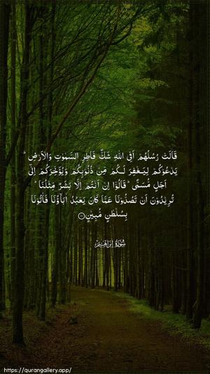 Ibrahim Ayah 10 - Arabic wallpaper
