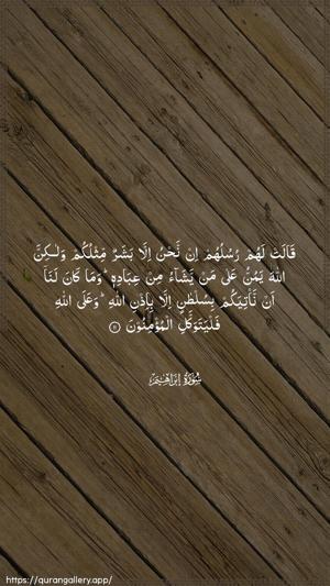 Ibrahim Ayah 11 - Arabic wallpaper