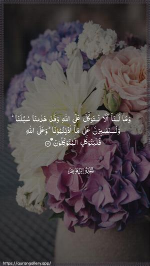 Ibrahim Ayah 12 - Arabic wallpaper