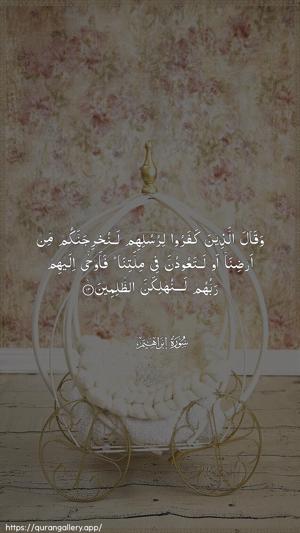 Ibrahim Ayah 13 - Arabic wallpaper