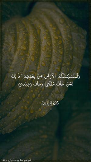 Ibrahim Ayah 14 - Arabic wallpaper