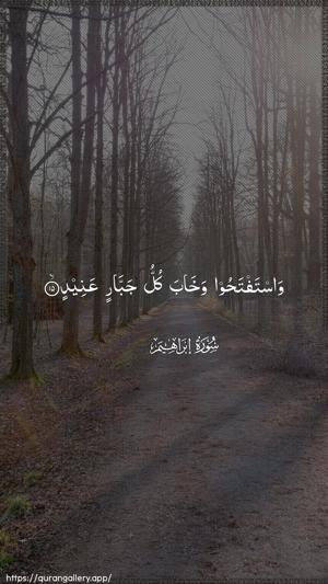 Ibrahim Ayah 15 - Arabic wallpaper