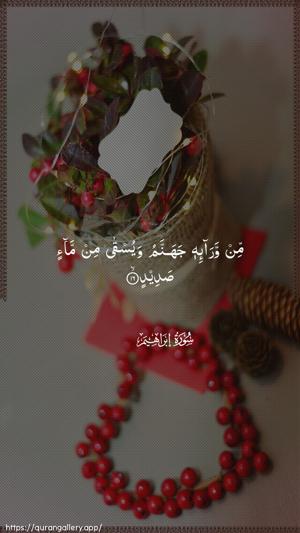 Ibrahim Ayah 16 - Arabic wallpaper