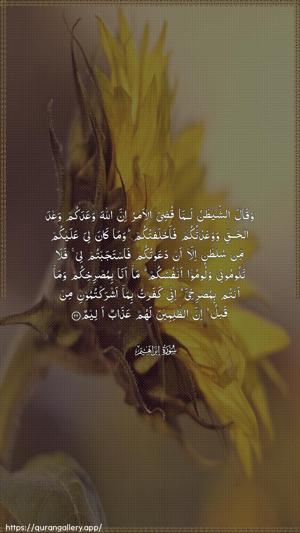 Ibrahim Ayah 22 - Arabic wallpaper